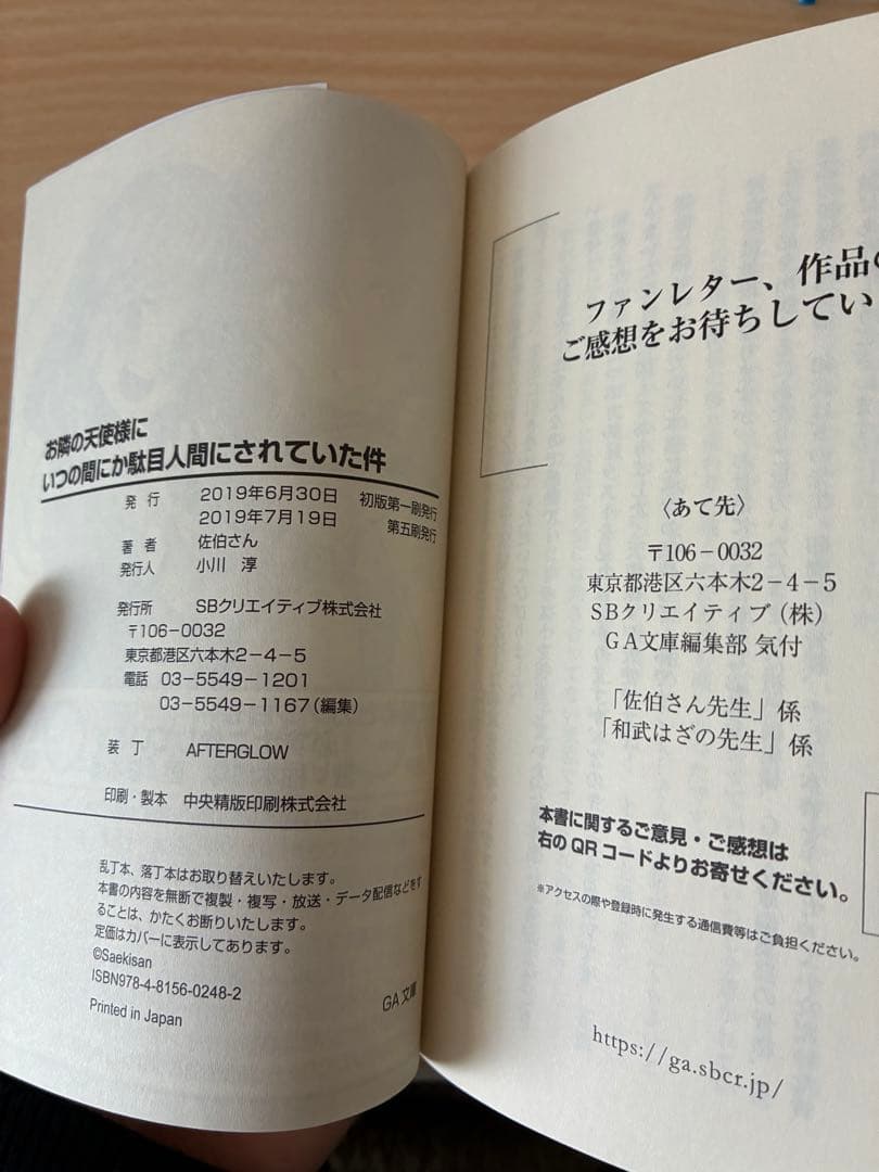 [サイン本]お隣の天使様にいつの間にか駄目人間にされていた件　1巻　旧版