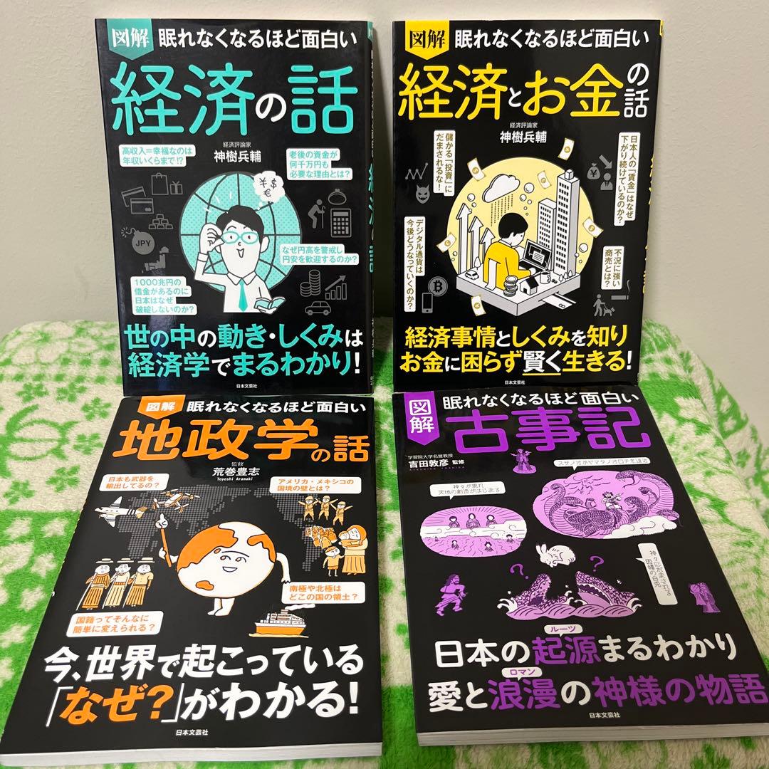 図解　眠れなくなるほど面白い経済とお金の話　シリーズ 36冊