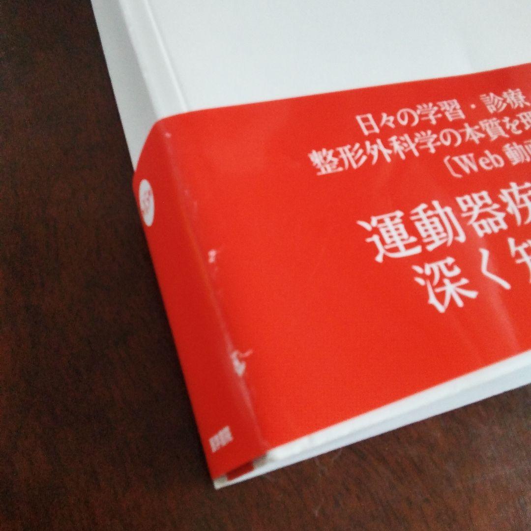 ★標準整形外科学　第15版