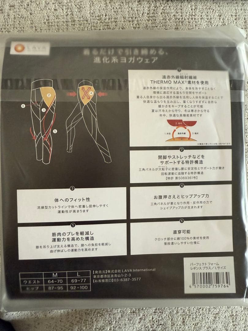 未開封 Lサイズ　LAVA　パーフェクトフォームレギンスプラス