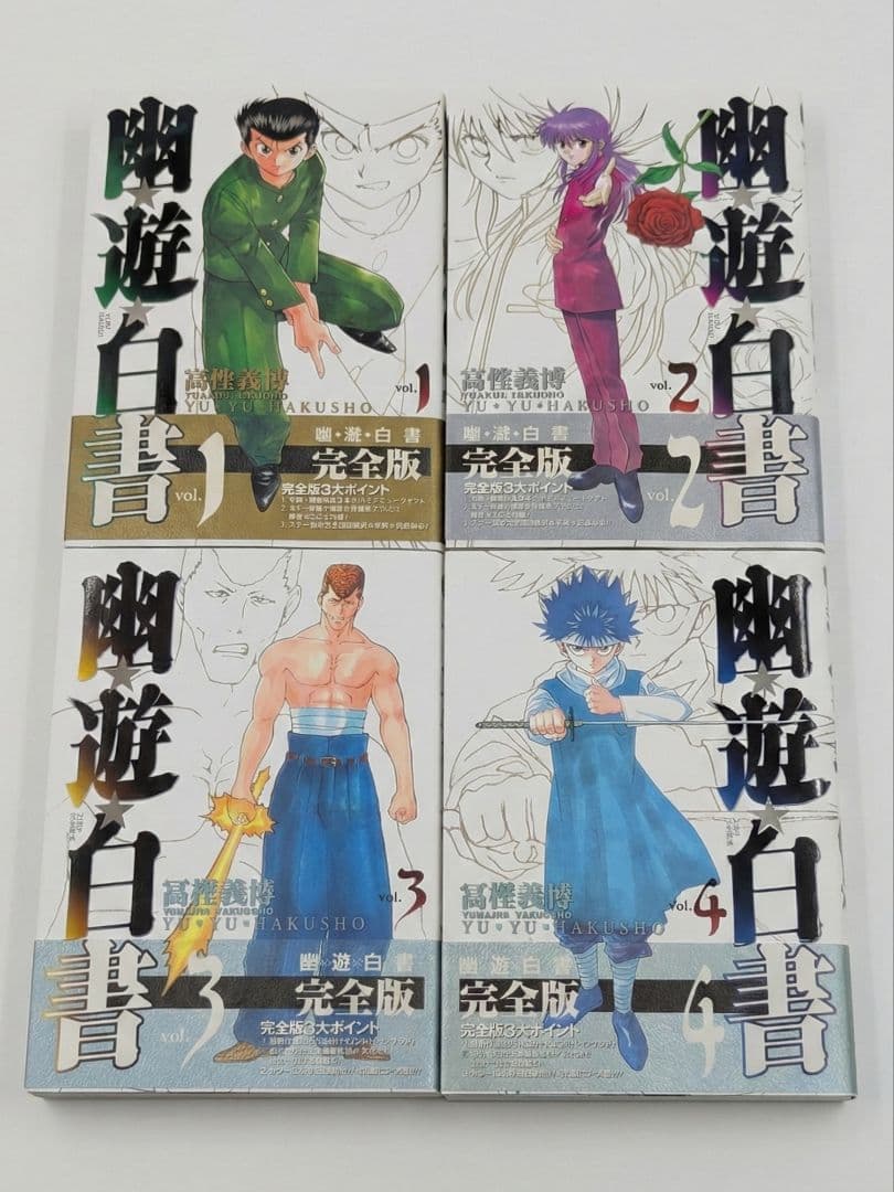 幽遊白書 完全版 全巻 ＋キャラクターブック