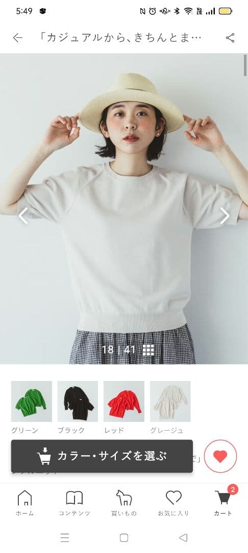 北欧、暮らしの道具店　カジュアルから、きちんとまで　アンサンブルニット