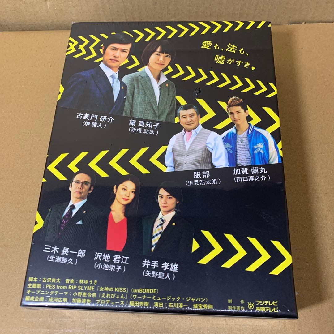 リーガル・ハイ DVD-BOX