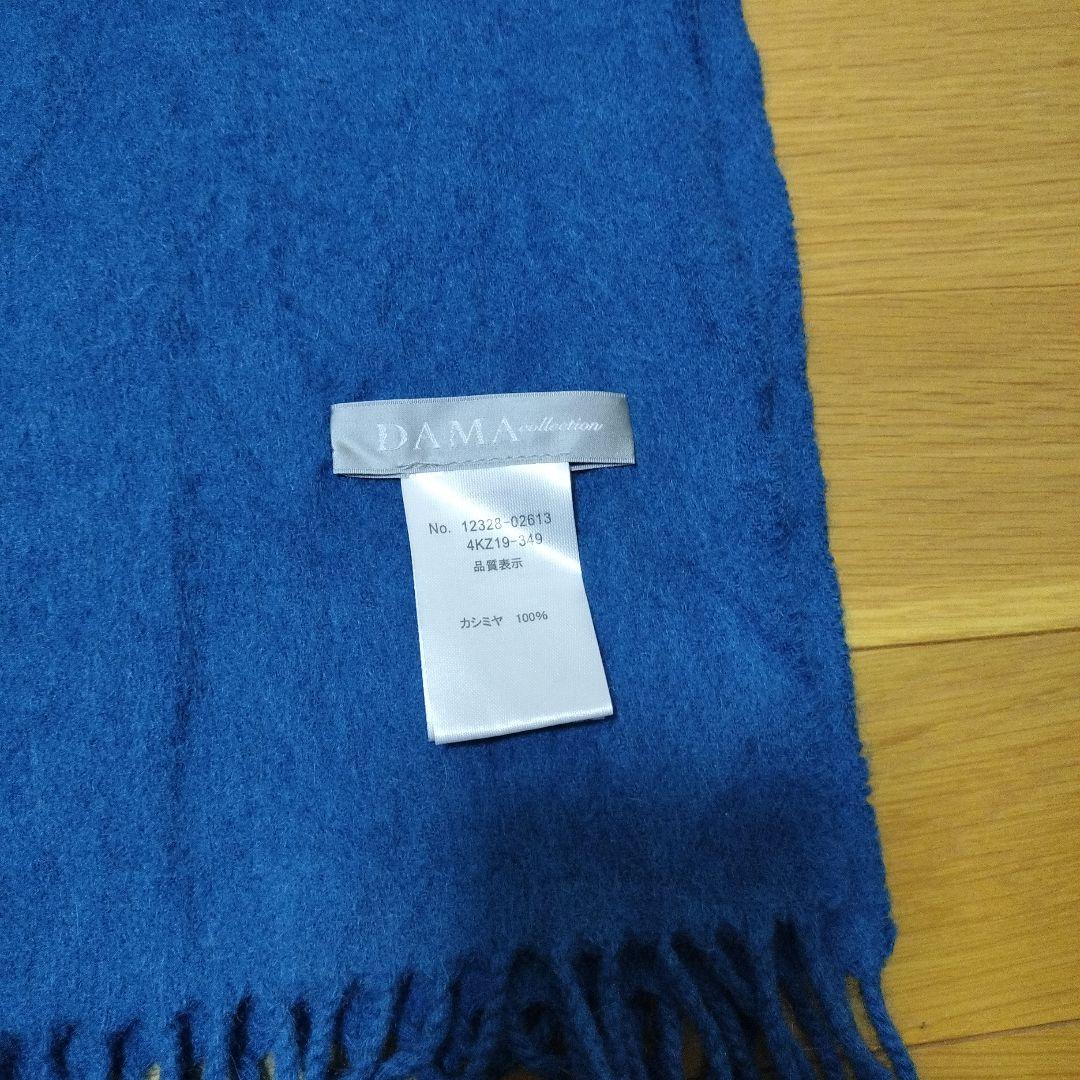 DAMA ダマコレクション　カシミヤ100% 大判　ストール　マフラー　ブルー色