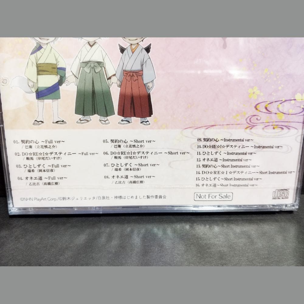 【新品・未開封】　CD　神様はじめました　ドキドキあやかしLOVE