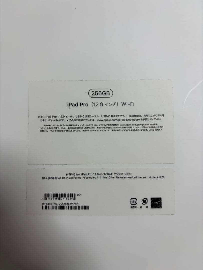 iPad Pro 12.9インチ 第3世代 256GB Apple Pencil