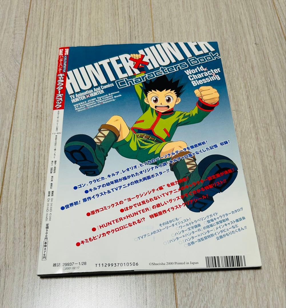 HUNTER×HUNTER キャラクターズブック