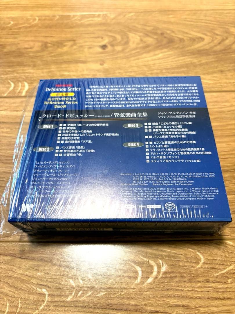 SACD ドビュッシー: 管弦楽曲全集 マルティノン 4SACD