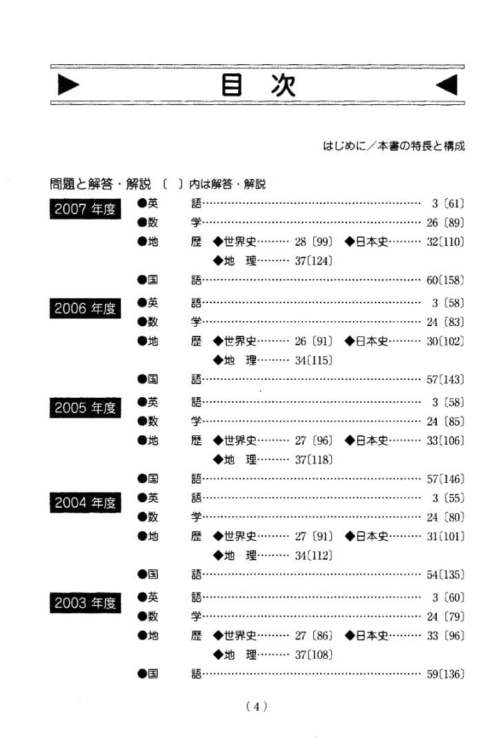 2013-駿台 東京大学 前期日程 文科(下) 2003～2007年 CD無し
