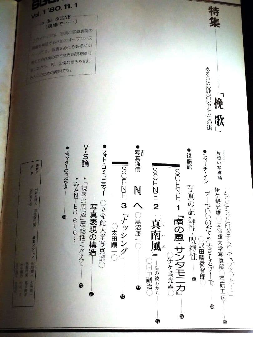 希少２冊『オン・ザ・シーン』創刊号 Vol.1 、Vol. 4
