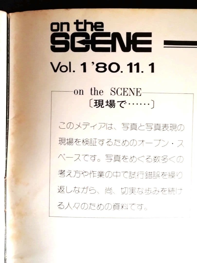 希少２冊『オン・ザ・シーン』創刊号 Vol.1 、Vol. 4