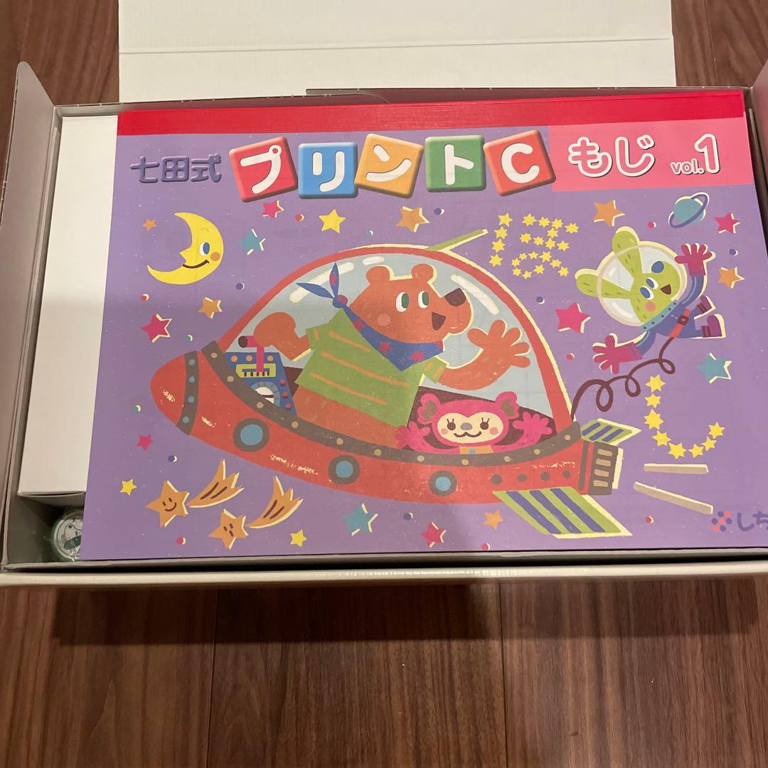 七田式 プリントC ちえ vol.1
