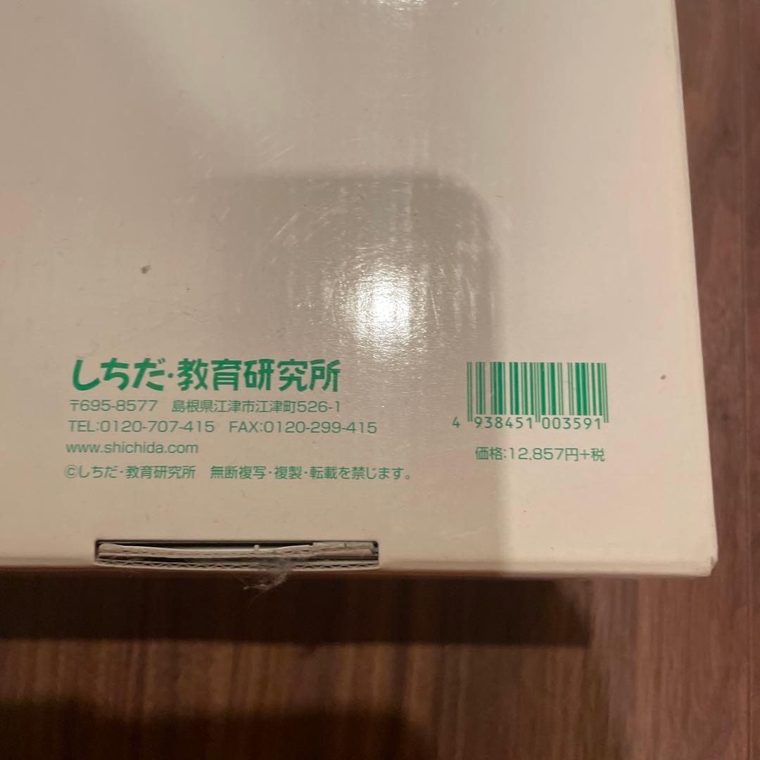 七田式 プリントC ちえ vol.1
