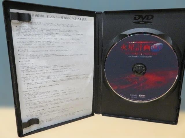 PCゲーム　火星計画　DVD KOGADO　工画堂　SLG　Windows