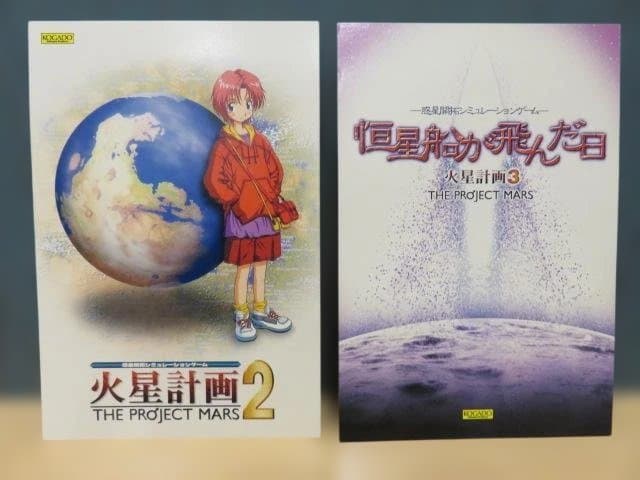 PCゲーム　火星計画　DVD KOGADO　工画堂　SLG　Windows