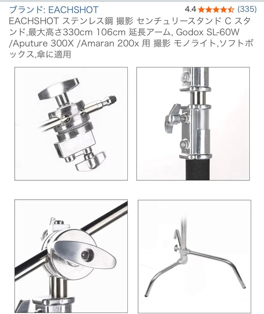 EACHSHOT センチュリースタンド ステンレス 330cm 撮影用アーム付