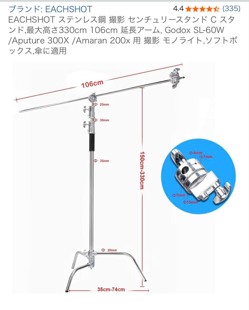 EACHSHOT センチュリースタンド ステンレス 330cm 撮影用アーム付