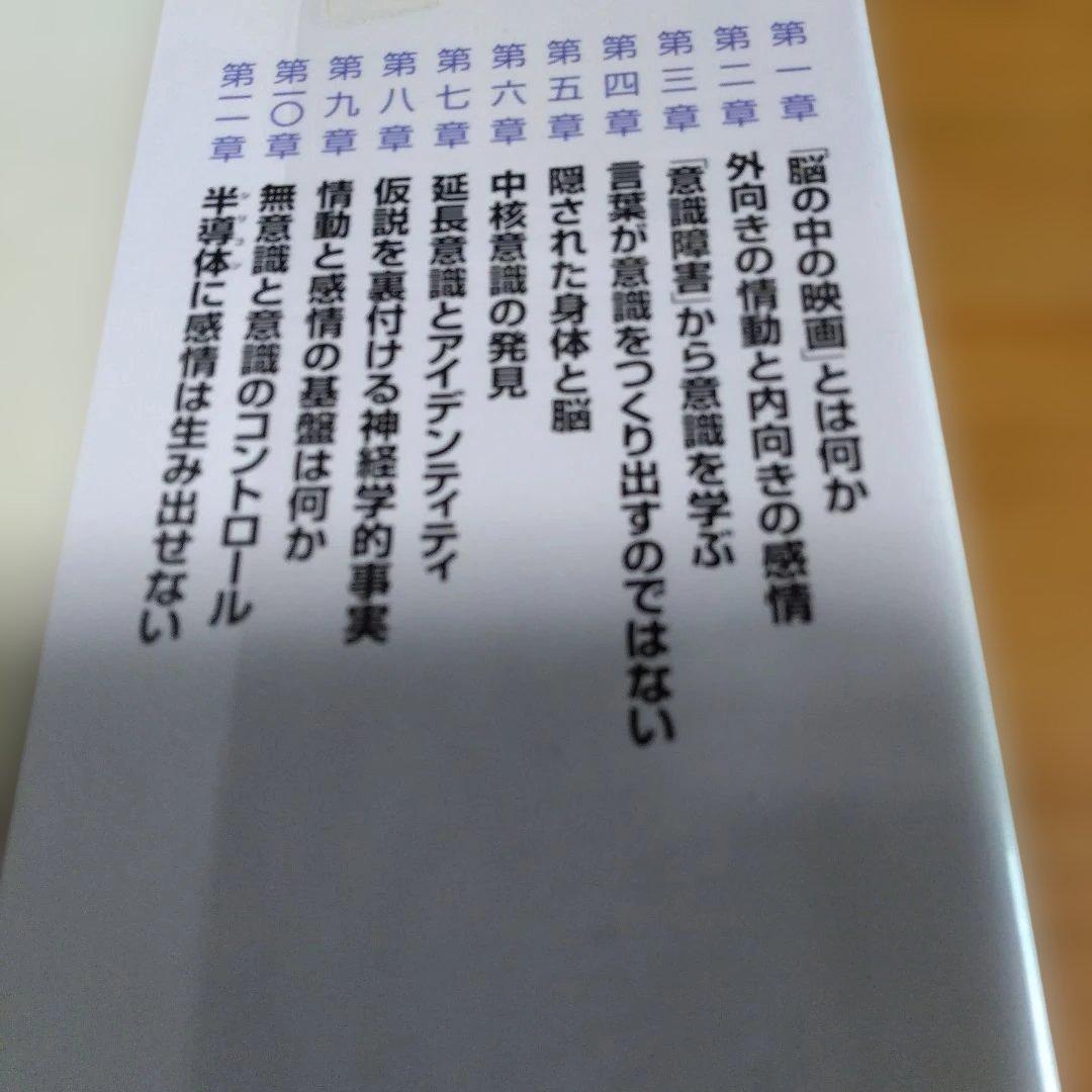 意識の理論・2題【無意識の脳 自己意識の脳、意識する心】