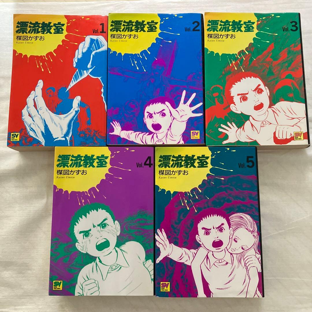 はだしのゲン全巻 + 漂流教室全巻 + 笑ゥせぇるすまん