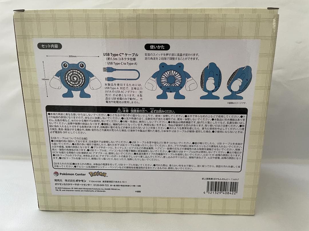 pokemon 卓上扇風機 ぽけもんせんと～ ニョロゾ USB給電式
