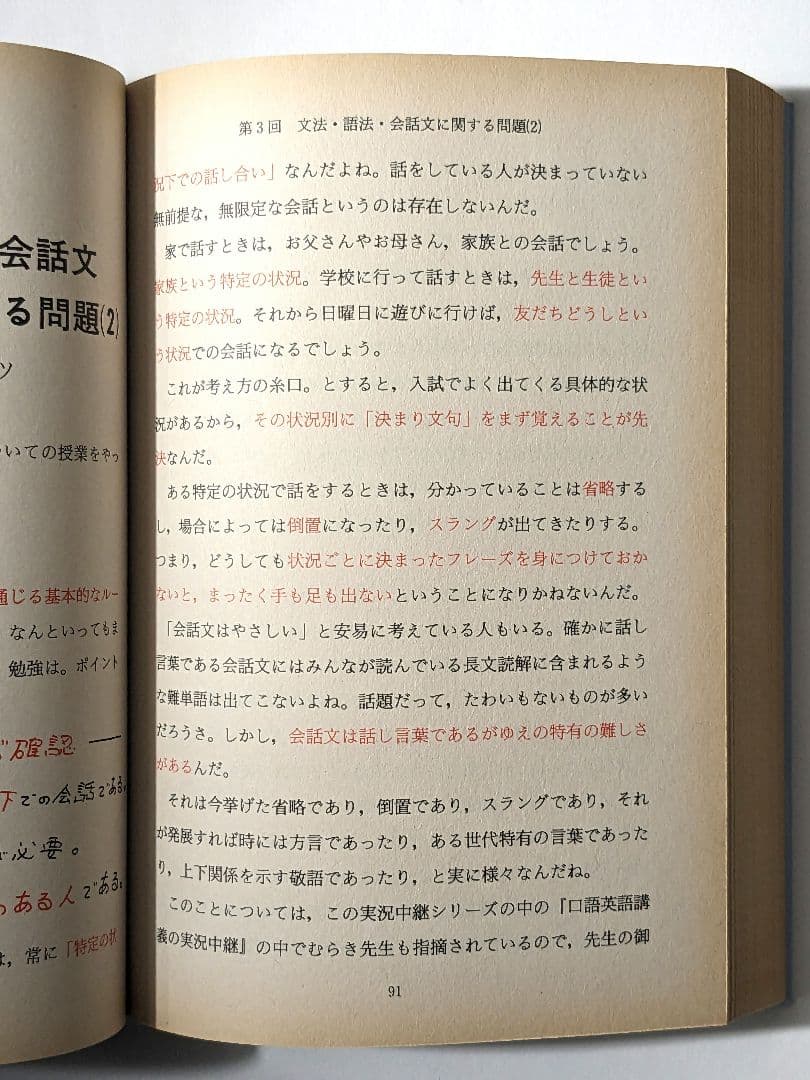 木原英語講義の実況中継（木原太郎）