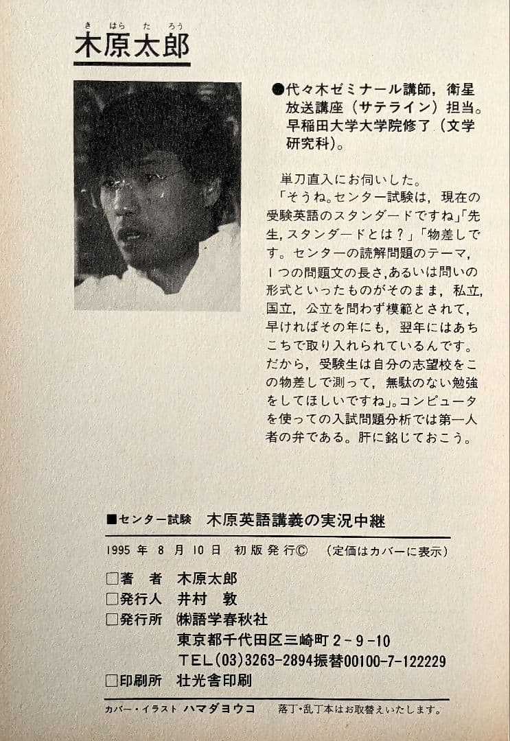 木原英語講義の実況中継（木原太郎）