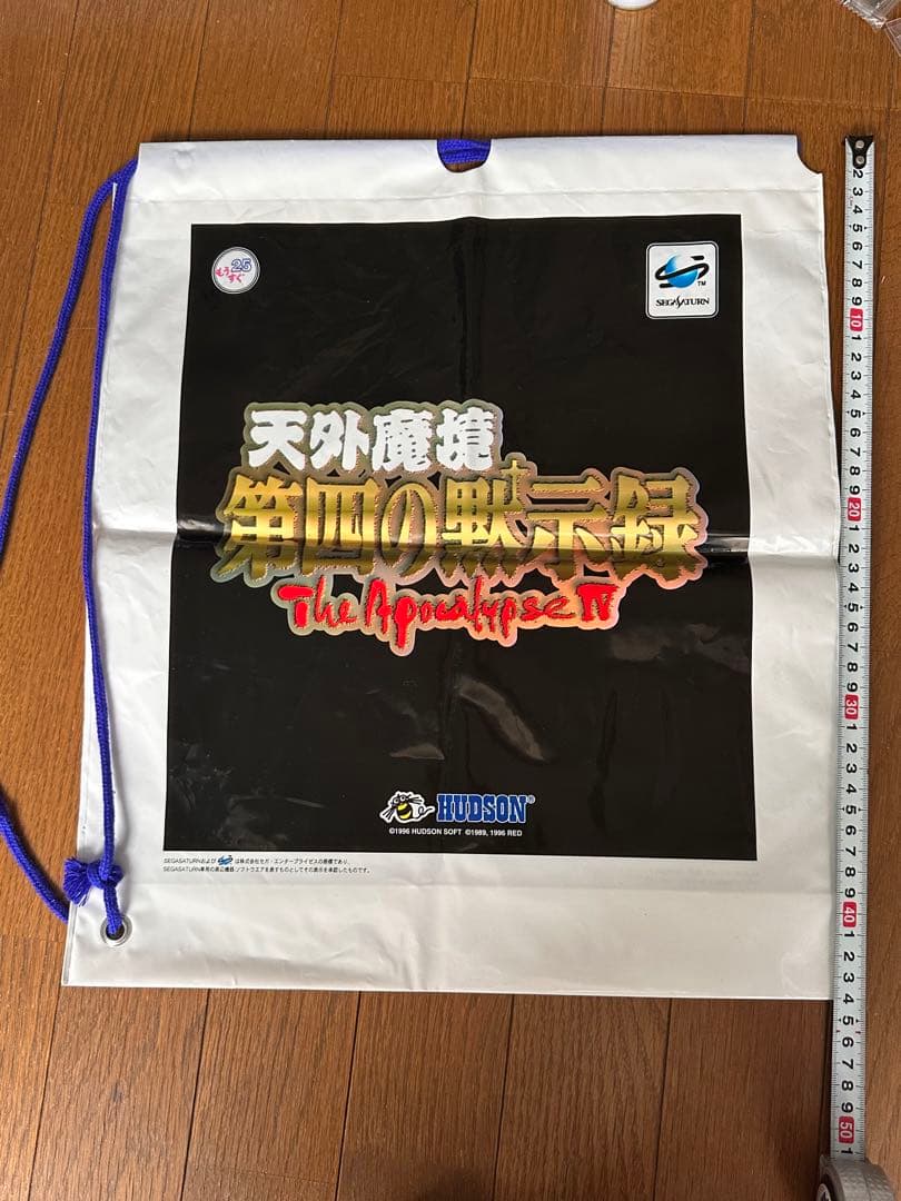 セガサターンSEGAレトロゲーム　ボンバーマン　天外魔境 第四の黙示録　販促　袋