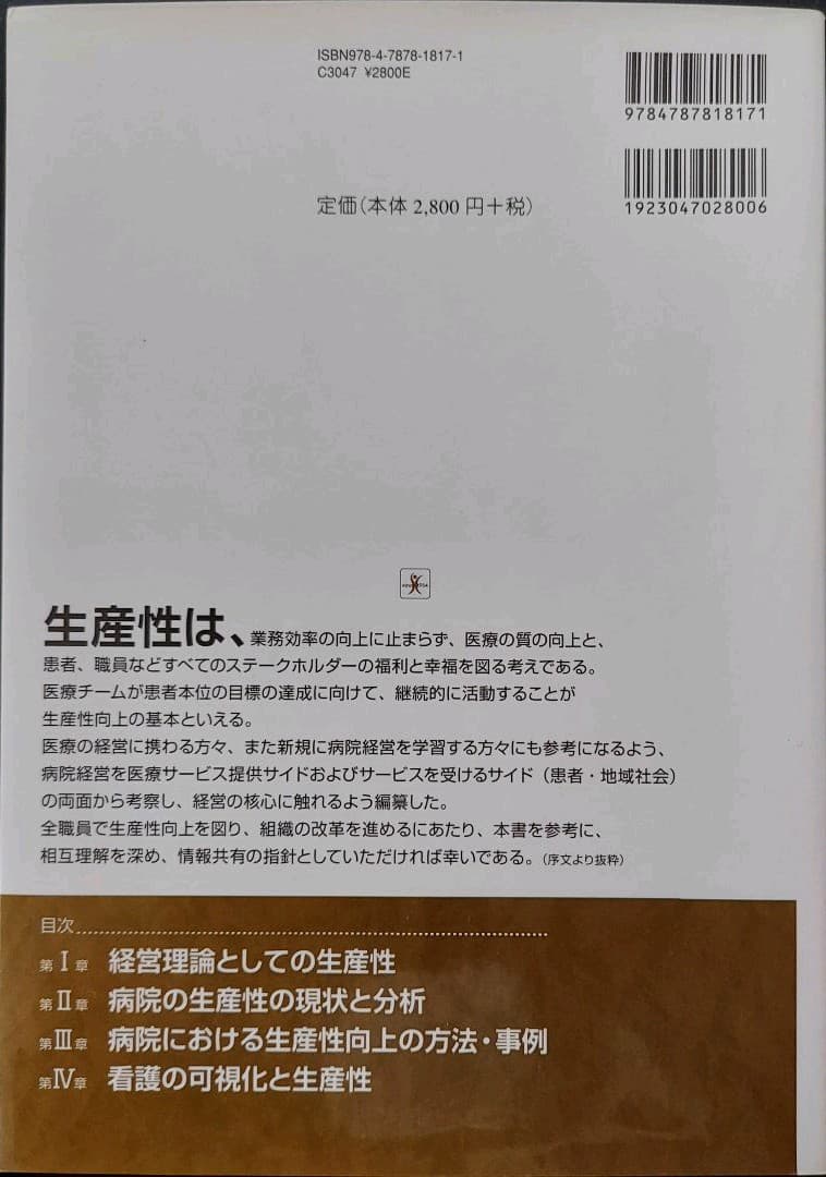 更に値下げ❗医療情報 医療情報システム編　他4冊新品