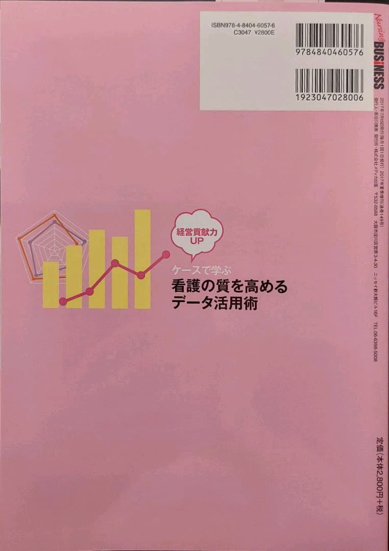 更に値下げ❗医療情報 医療情報システム編　他4冊新品