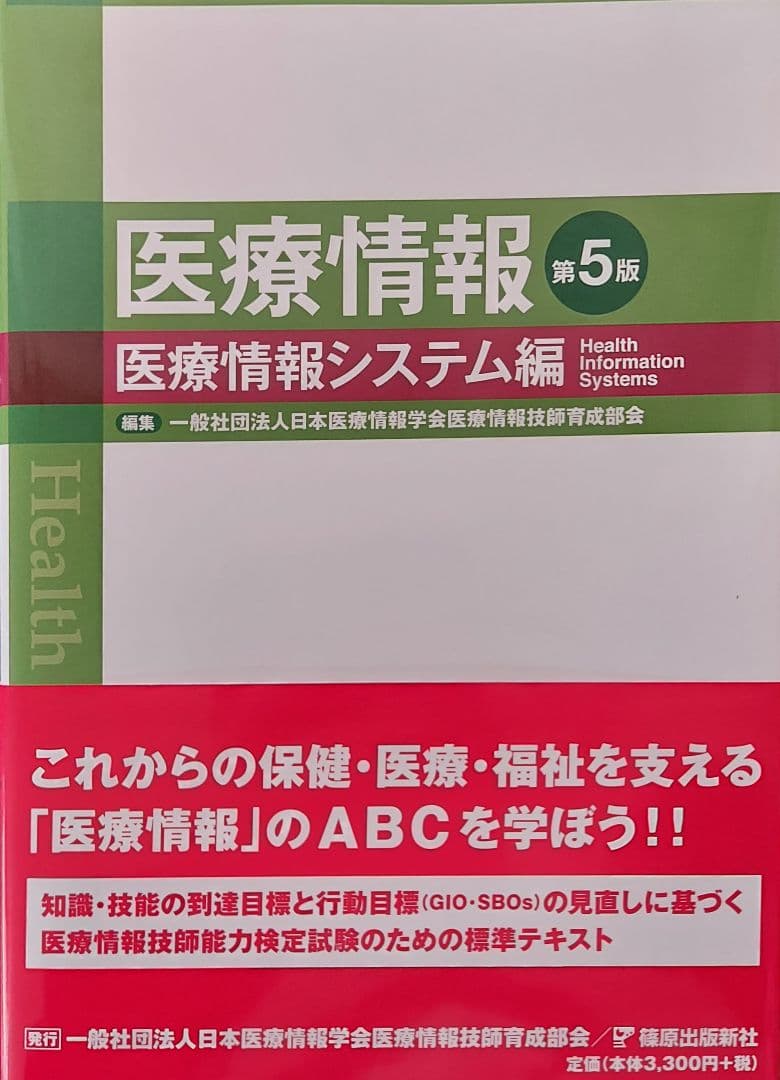 更に値下げ❗医療情報 医療情報システム編　他4冊新品