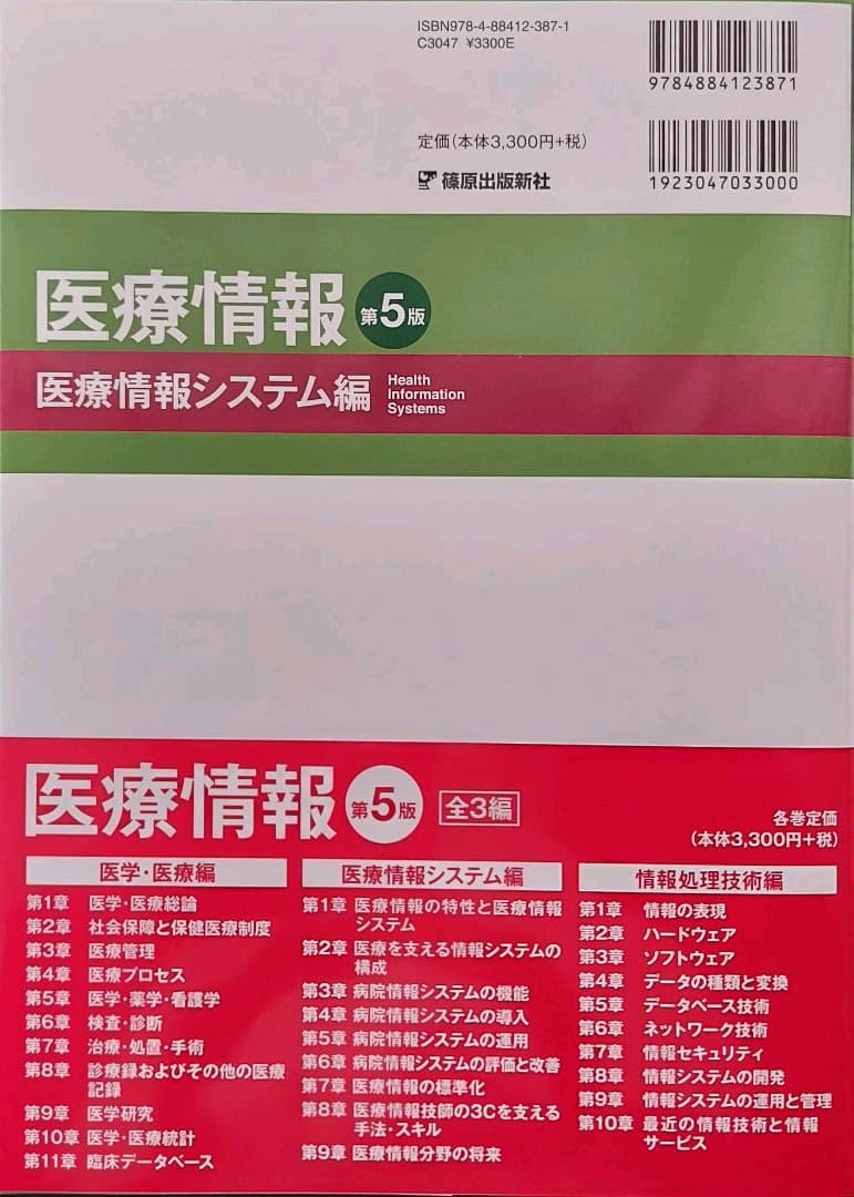 更に値下げ❗医療情報 医療情報システム編　他4冊新品