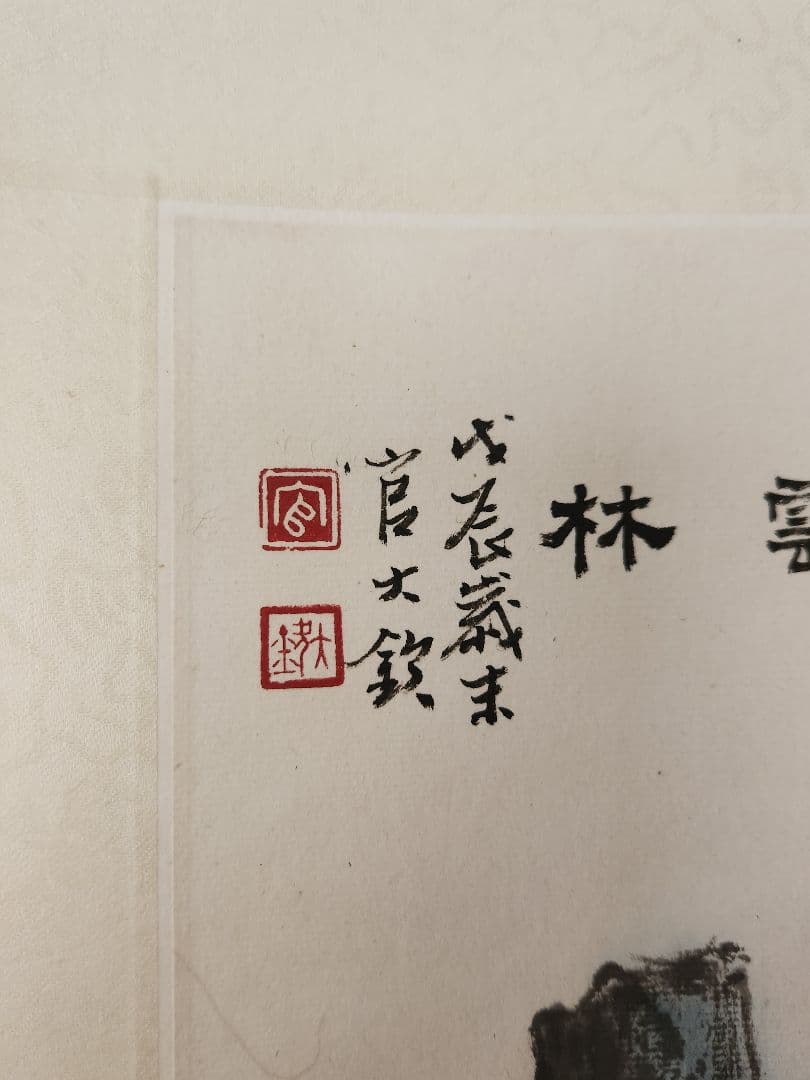 掛け軸‥山水画