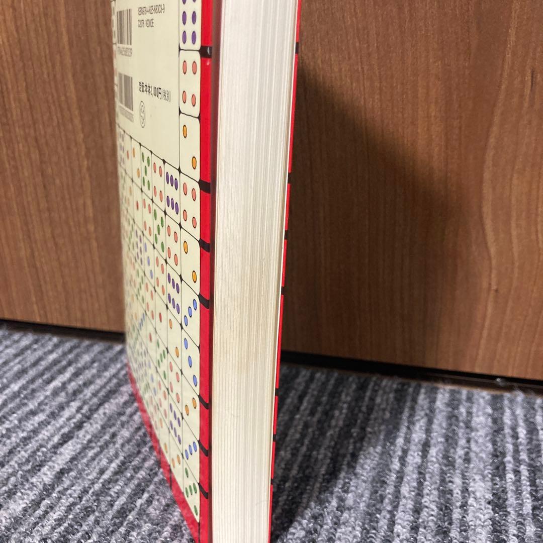 現代易入門 : 開運法