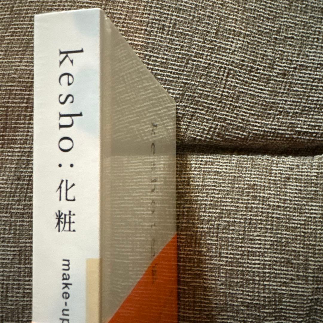【未開封】kesho: 化粧 UDA メイクアップ アートブック