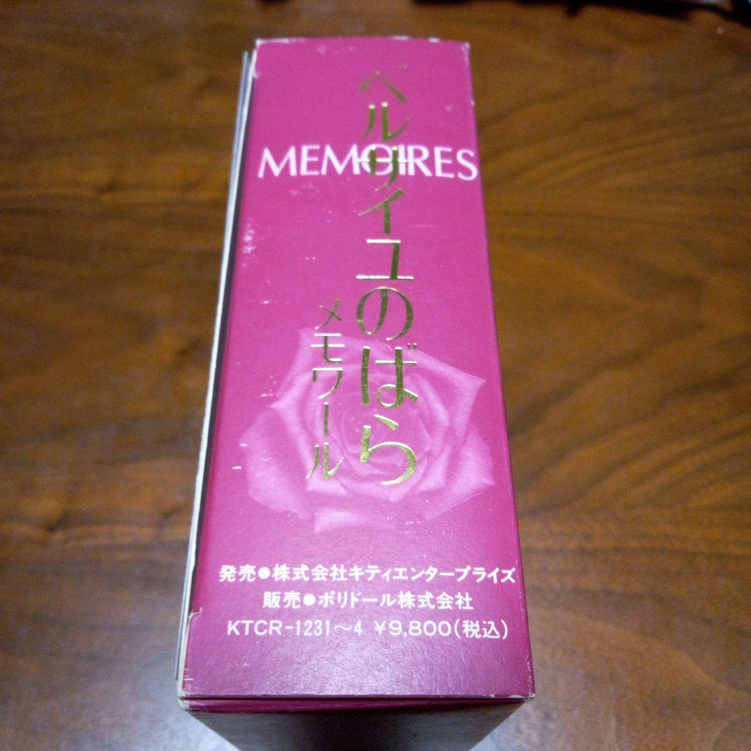 CD　ベルサイユのばら❤️メモワールMEMOIRES