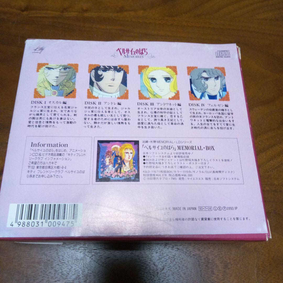 CD　ベルサイユのばら❤️メモワールMEMOIRES