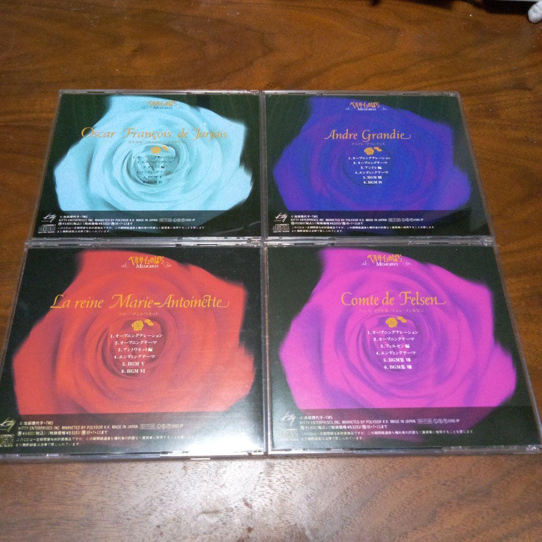 CD　ベルサイユのばら❤️メモワールMEMOIRES