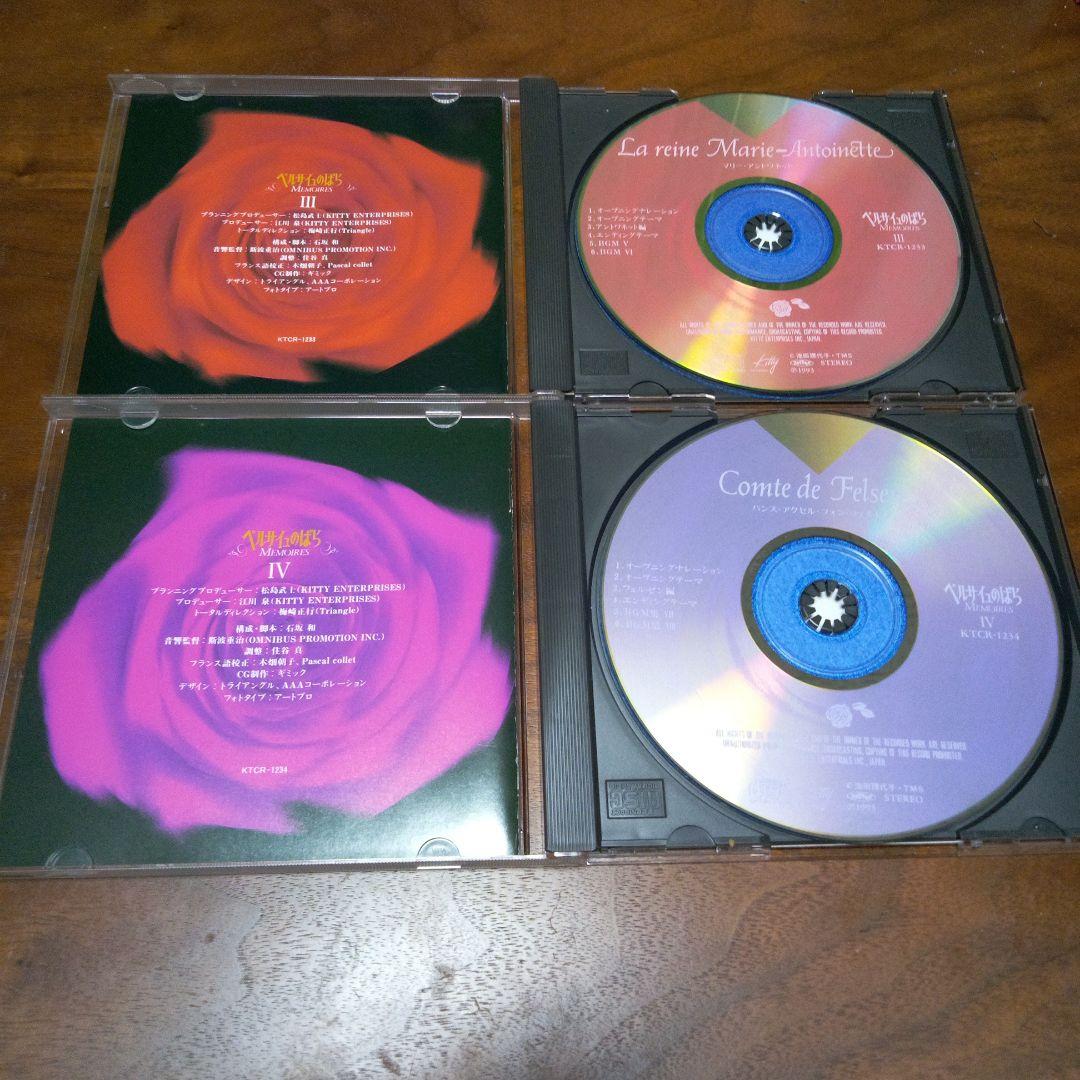 CD　ベルサイユのばら❤️メモワールMEMOIRES