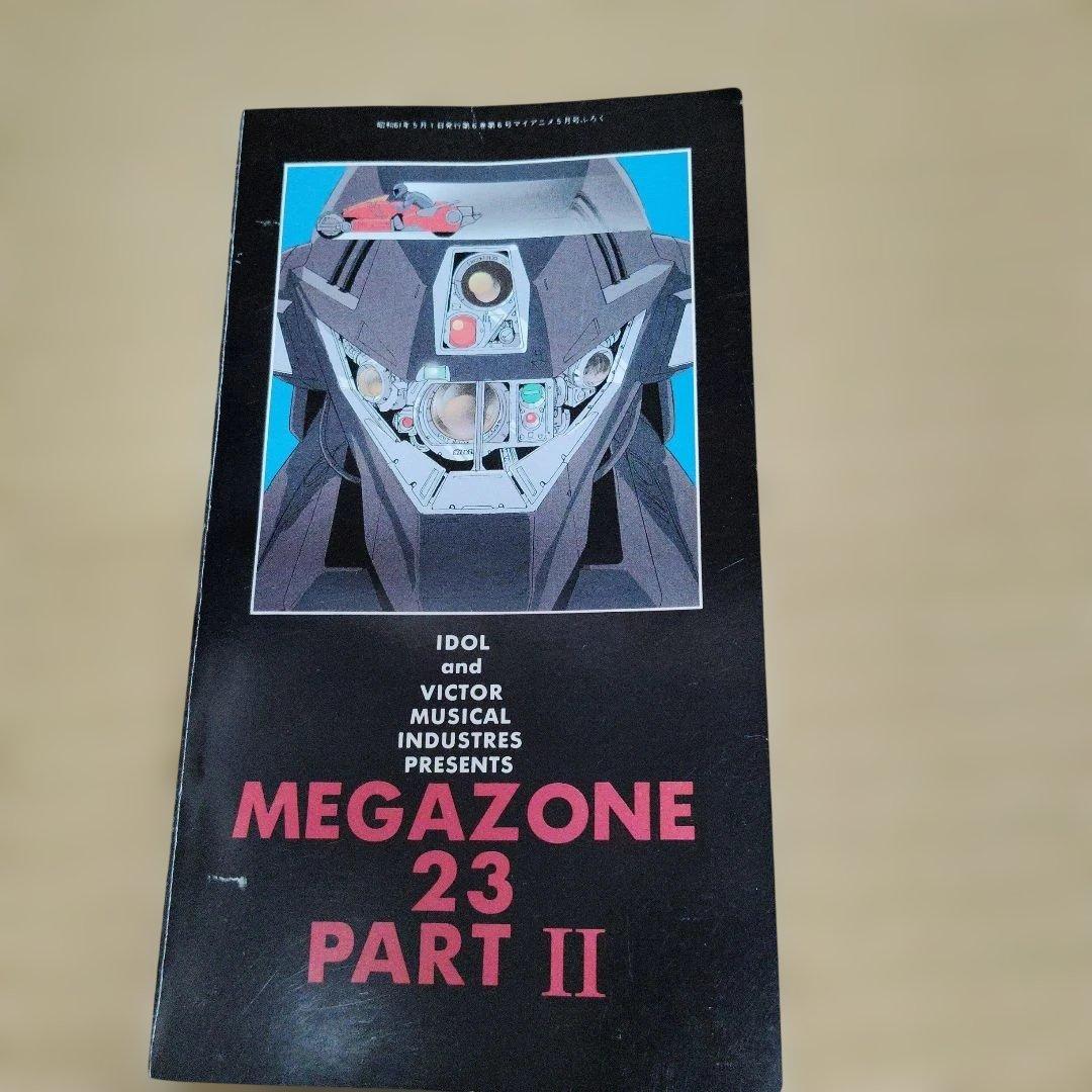 メガゾーン 23 VHS コレクション