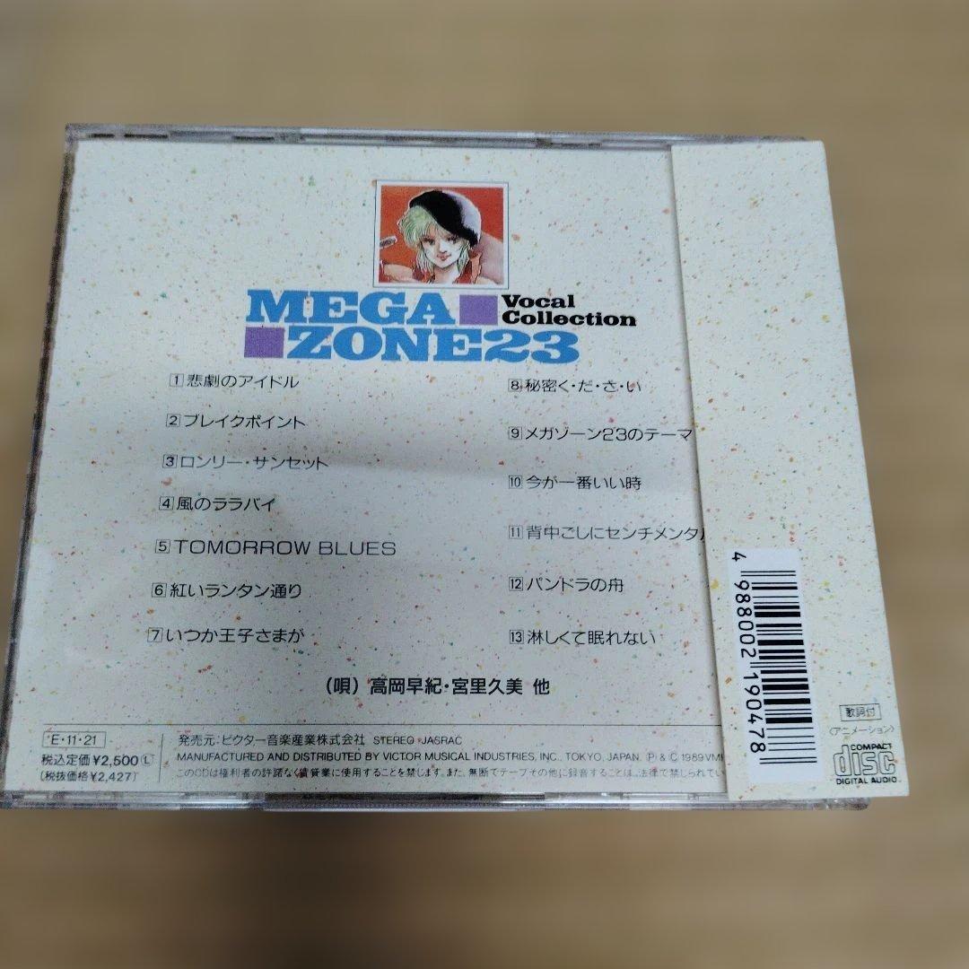 メガゾーン 23 VHS コレクション