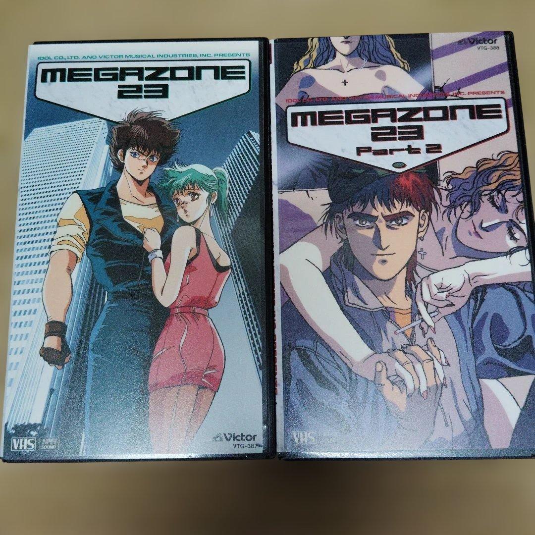 メガゾーン 23 VHS コレクション