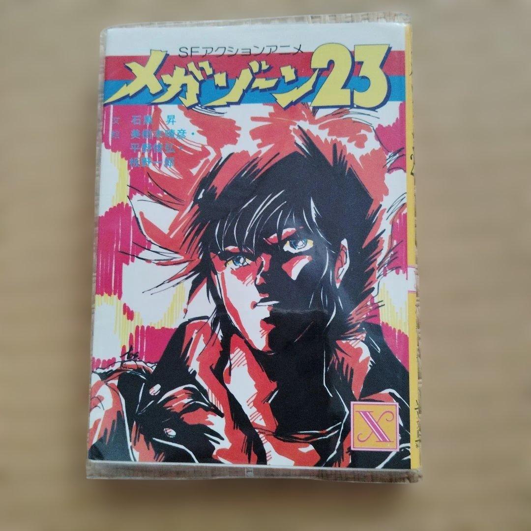 メガゾーン 23 VHS コレクション