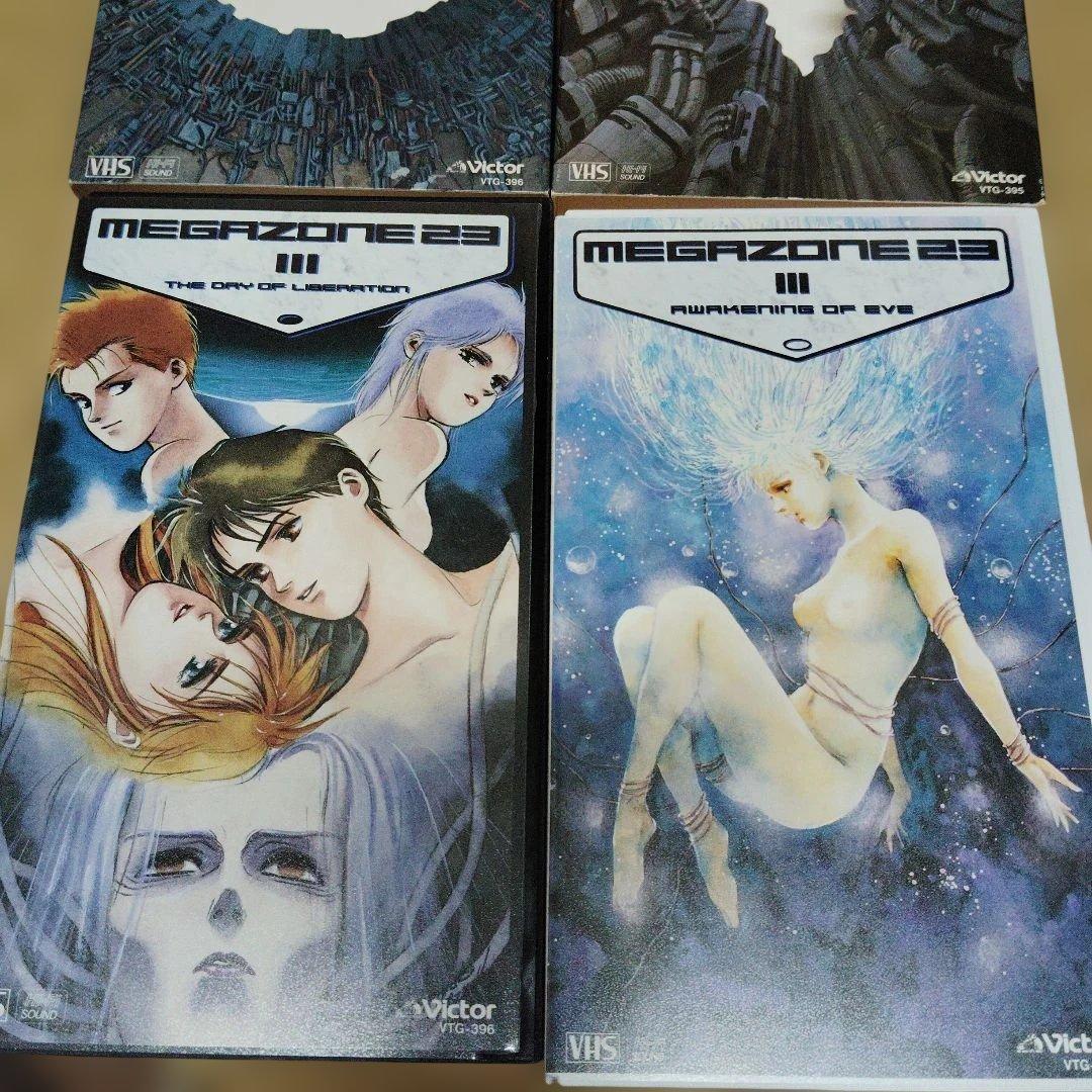 メガゾーン 23 VHS コレクション