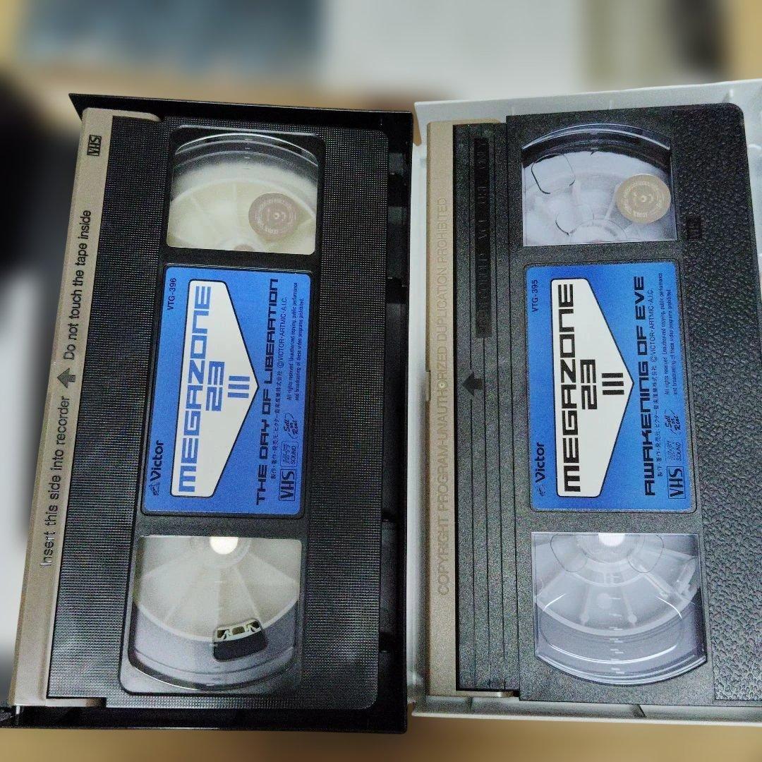 メガゾーン 23 VHS コレクション