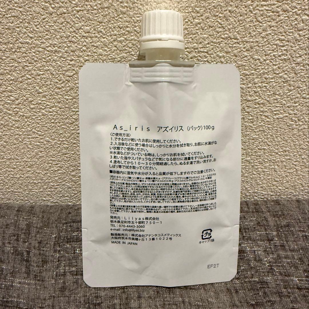 アズイリス 炭酸パック（Asiris）容器込み95g