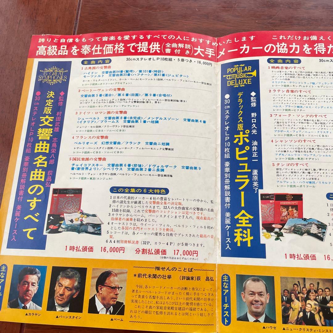 出版史史料 全日本ブッククラブ会員募集パンフ5点+ブッククラブ情報9点