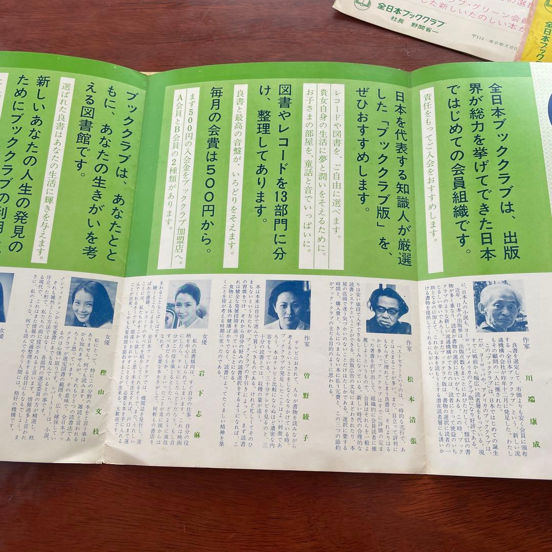 出版史史料 全日本ブッククラブ会員募集パンフ5点+ブッククラブ情報9点