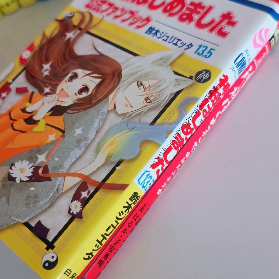 神様はじめました 全25巻 小説＋13.5ファンブック しおり5枚