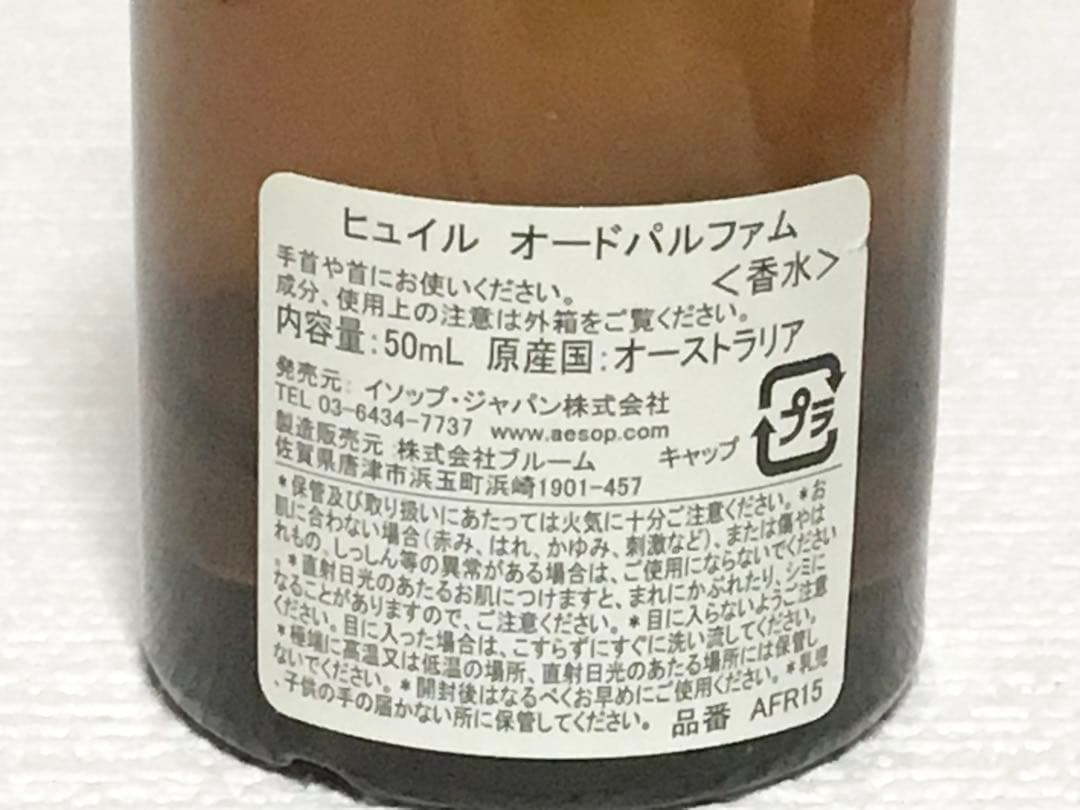 ⭐️国内正規品　イソップ　ヒュイル　オードパルファム　香水　aesop hwyl