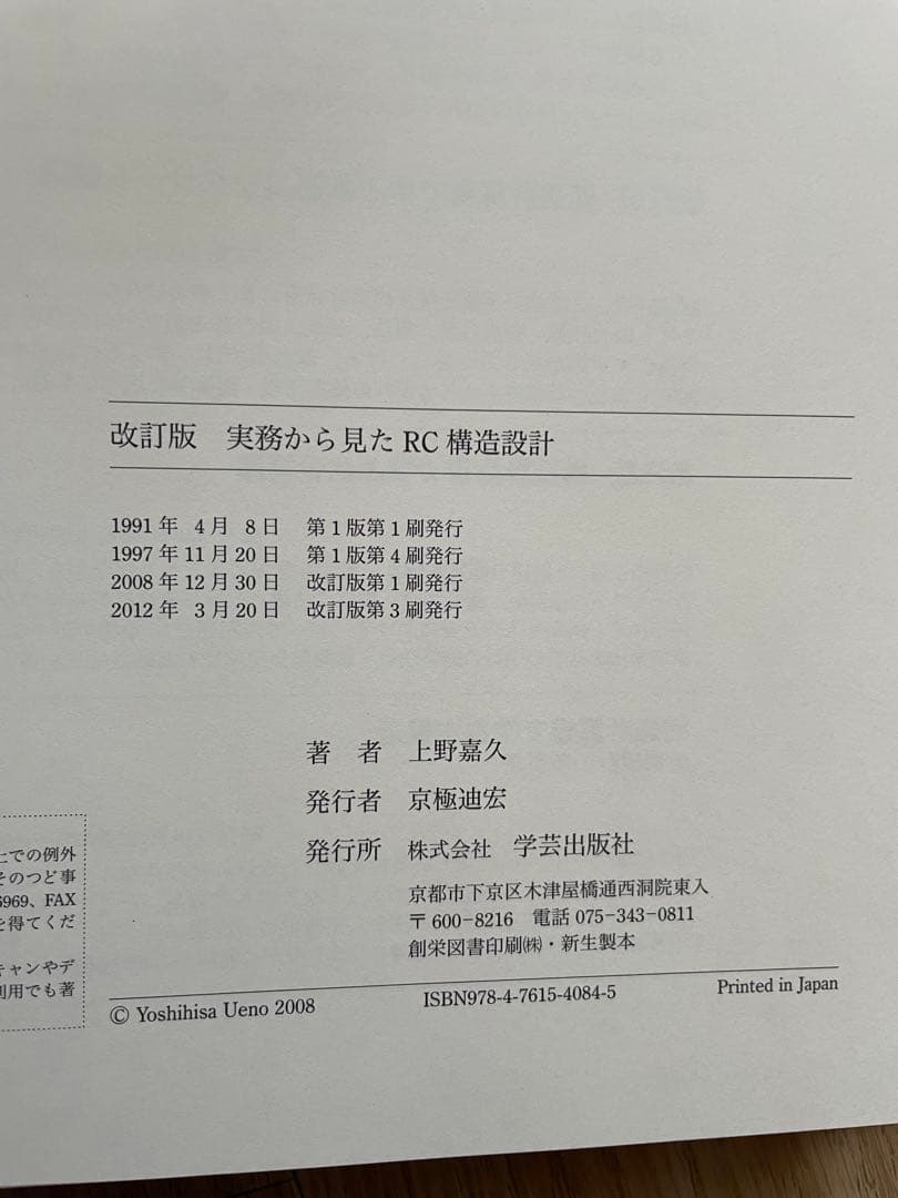 実務から見たRC構造設計 改訂版